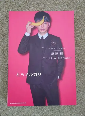 호시노 겐 밴드 스코어 YELLOW DANCER