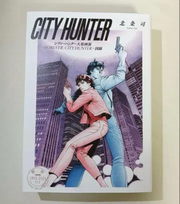 [ 즉시 구매 ok ] 시티 헌터 대원화전 도록