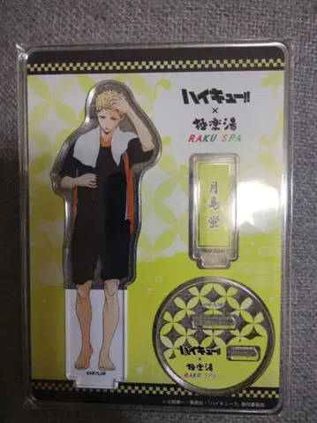 극락탕 하이큐 츠키시마 케이