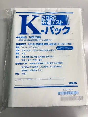 2026년판 공통 테스트 K 팩 미사용 미개봉