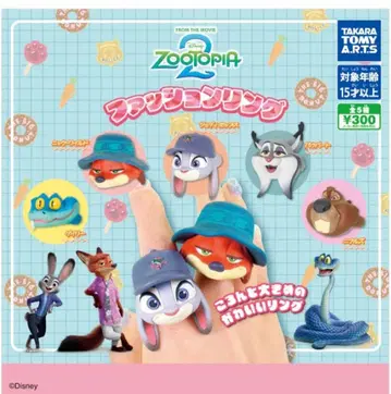 주토피아 2 패션 반지 전 5종 컴프 세트