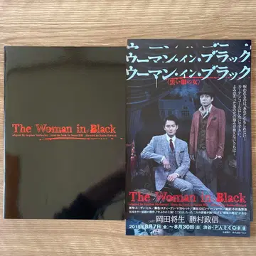 무대 [우먼 인 블랙] 팜플렛, 전단지 3장 세트