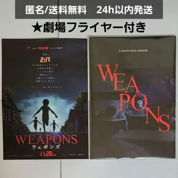 [ 새상품 미개봉 ] 영화 WEAPONS 웨폰즈 팜플렛 극장 플라이어
