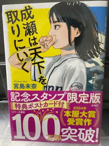 나루세는 천하를 잡으러 간다 기념 스탬프 한정판 사인본