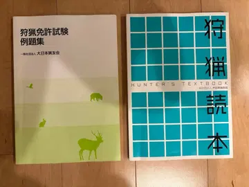 사냥 면허 시험 문제집 & 사냥 도서 세트