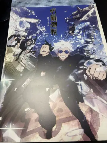 주술회전 제일복권 I상 포스터