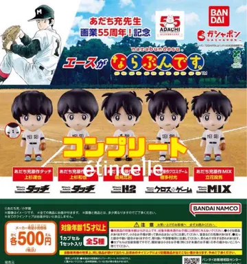 아다치 미츠루 55주년 에이스가 늘어선다. 전 5종 컴플리트 컴프