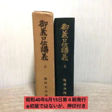 어의구전 강의 상 이케다 다이사쿠 저