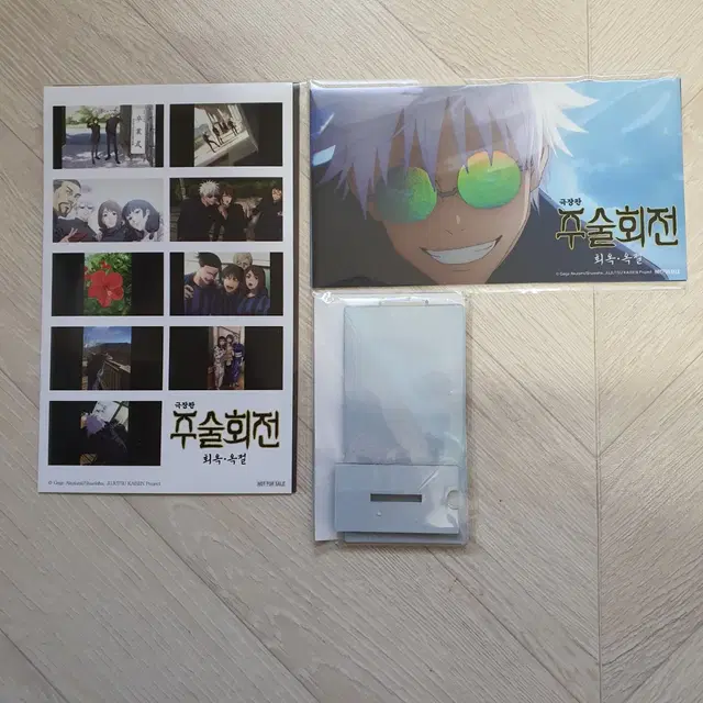 주술회전 극장판 회옥옥절 엽서, 씰스티커, 고죠 아크릴 스탠드 팔아요!