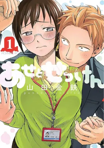 아세제츠켄 1~11권 전권 야마다 긴테츠