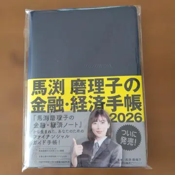 마부치 마리코의 금융 경제 수첩 2026