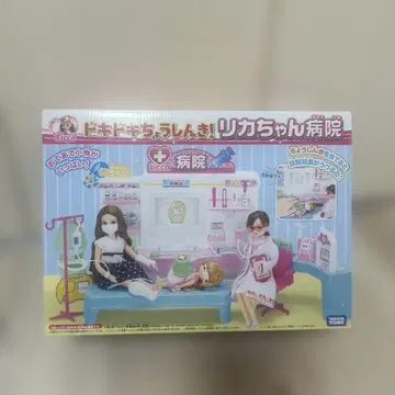 리카짱 병원 세트