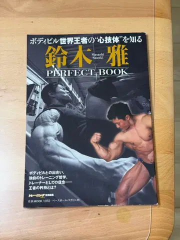 스즈키 마사루 PERFECT BOOK