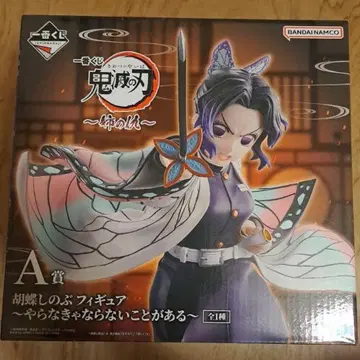 제일복권 귀멸의 칼날 A상 코쵸우 시노부