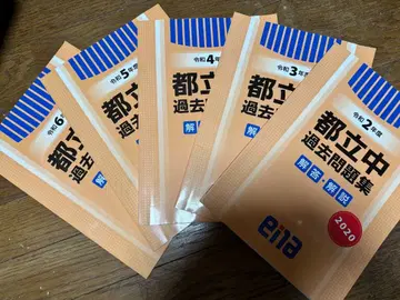 ena 도립 중학교 입시 최근 5년간 문제집 정답 용지 정답 해설