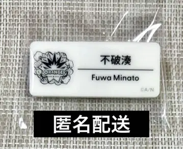 니지페스 2025 네임 배지 후와 미나토