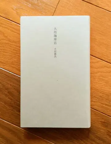 대방 커피점 대방 카츠지 저