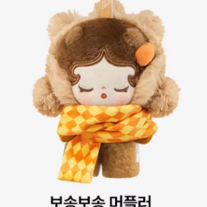 Pop Mart Pop Bean Fluffy & Cozy Series - Fluffy Scarf (Skullpanda