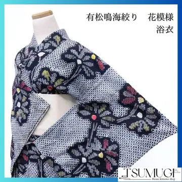 유카타 아리마츠/나루미 시보리 반꽃 무늬 기모노 044w p