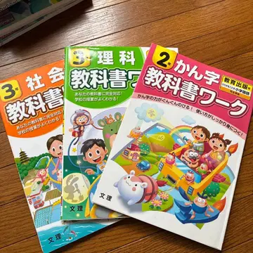 교과서 워크 사회 과학 한자 2권 3권