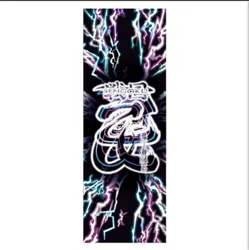 전국 오토메 이르미 로고 타월