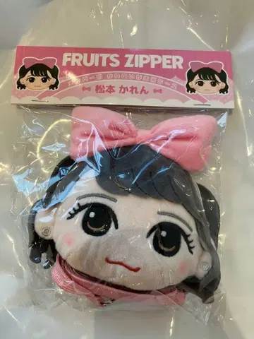 FRUITS ZIPPER 후루파 가와누이 가마구치 케이스 마츠모토 카렌