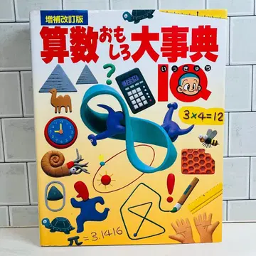 [팔로우 할인] 증보개정판 산수 재미 대백과 IQ
