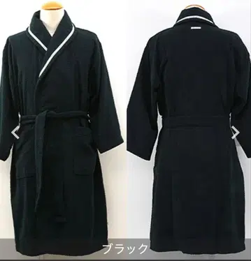이마바리 타월 블랙 목욕 가운 (미사용 새상품)