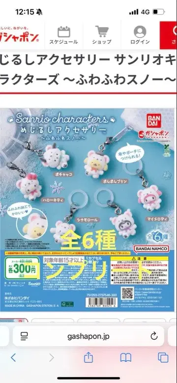 산리오 메지루시 참 포근포근 스노우 컴플리트