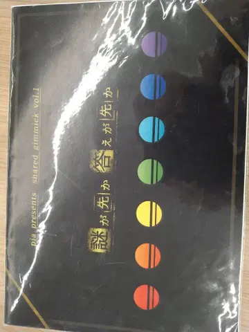 shared gimmick 수수께끼가 먼저인가 답이 먼저인가