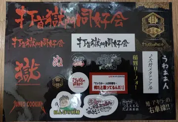 타이슈 고쿠몬 도코카이 스티커 씰