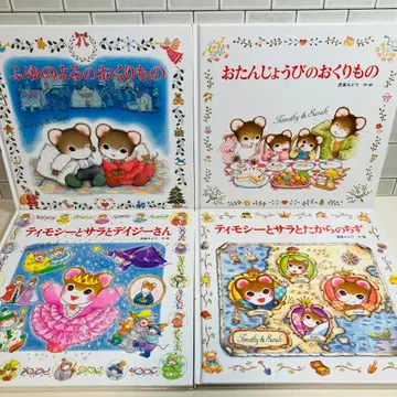 [티모시와 사라] 그림책 4권 세트 겨울밤의 선물 외