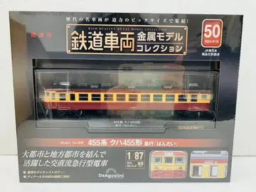 철도 차량 금속 모델 455계 쿠하455형 급행 반다이 NO.50