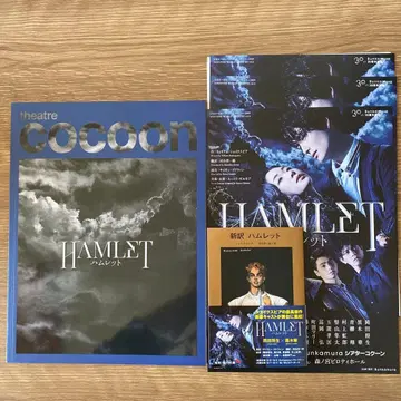 무대 [ HAMLET 햄릿 ] 팜플렛, 원작 문고본, 전단지 3종 세트