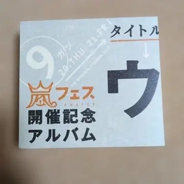 우라 아라시 매니아 페스티벌 개최 기념 앨범
