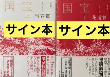 국보 상하권 애장판 요시다 슈이치 친필 사인 도서 슈링크 포함