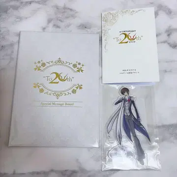 코드기어스 Project 'To 20th' 이벤트 굿즈/입장객 특전