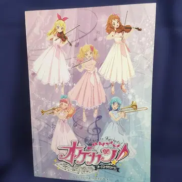 오케카츠! 팜플렛