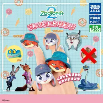 주토피아2 패션 반지 가챠가챠 세미 컴프