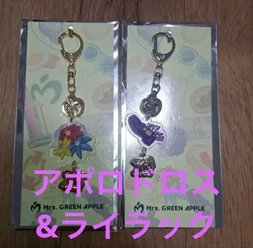 Mrs. GREEN APPLE 키링 아폴로도로스&라일락
