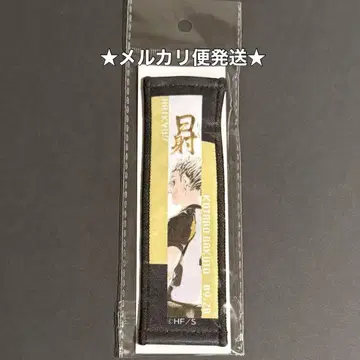 하이큐 2025 생일 타월 스트랩 키링 보쿠토 코타로