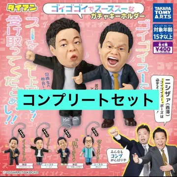 다이앤 고이 고이로 스스스한 가챠 키링 컴플리트 4개