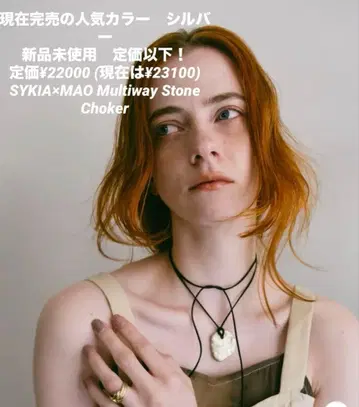 미사용 새상품 SYKIA x MAO 멀티웨이 스톤 초커