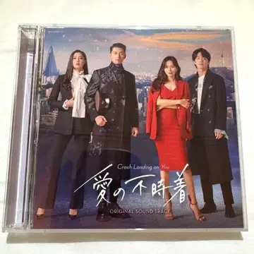 한국 드라마 사랑의 불시착 OST (일본반, 2CD)