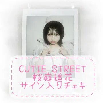CUTIE STREET 사쿠라바 하루카 친필 사인 폴라로이드
