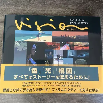 비전 한스 P 발머