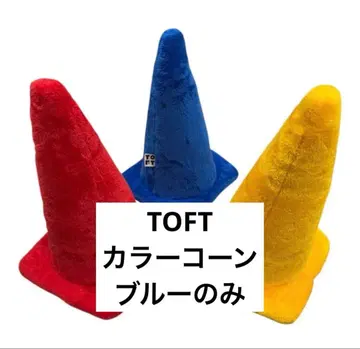 TOFT SCO019 컬러 콘 블루