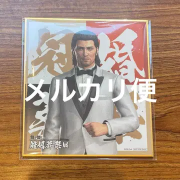 도지마 다이고 결혼 입장 혜택 색지 용과 같이 관혼상제전