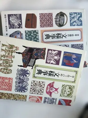 문양사전 2권 세트 (유럽, 일본, 중국)