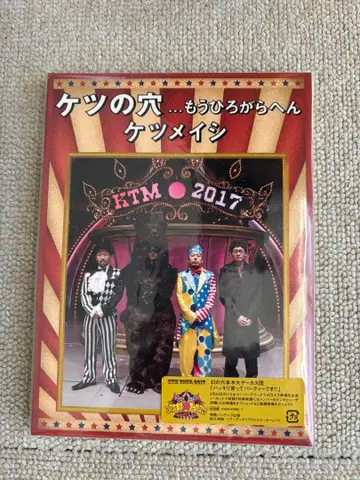 엉덩이 구멍 - 더 이상 벌어지지 않아 케츠메이시 KTM 2017 DVD